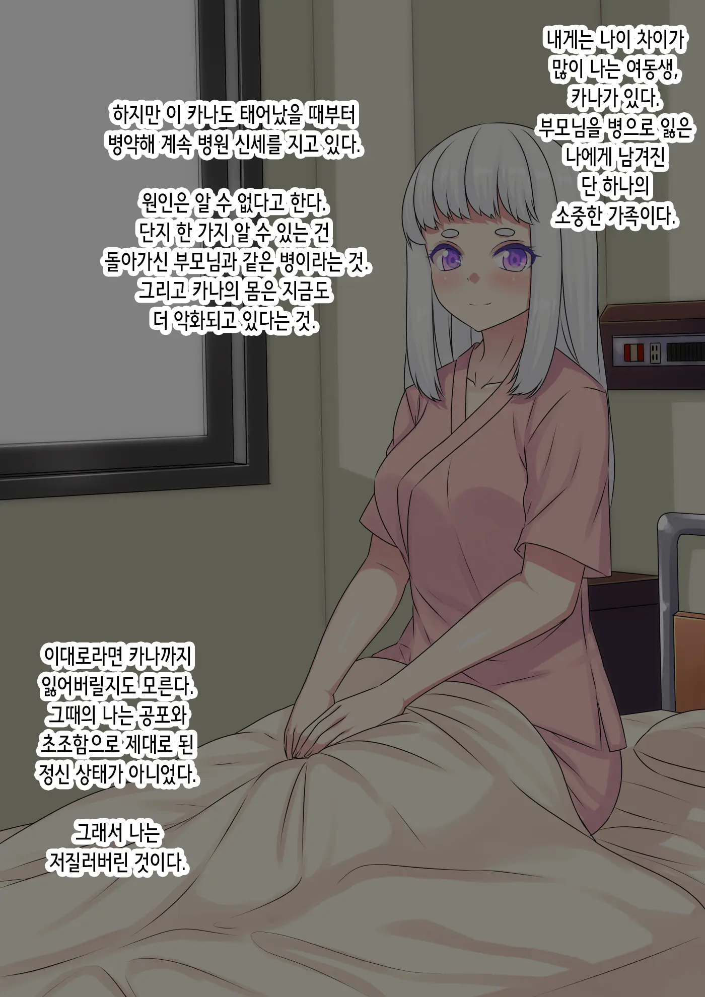 Sennou Chiryou O Uketa Byoujaku Na Imouto Wa Kenkou Na Gehin Benki Ni Saremashita | 세뇌 치료를 받은 병약한 여동생은 건강한 하급 변기가 되었습니다